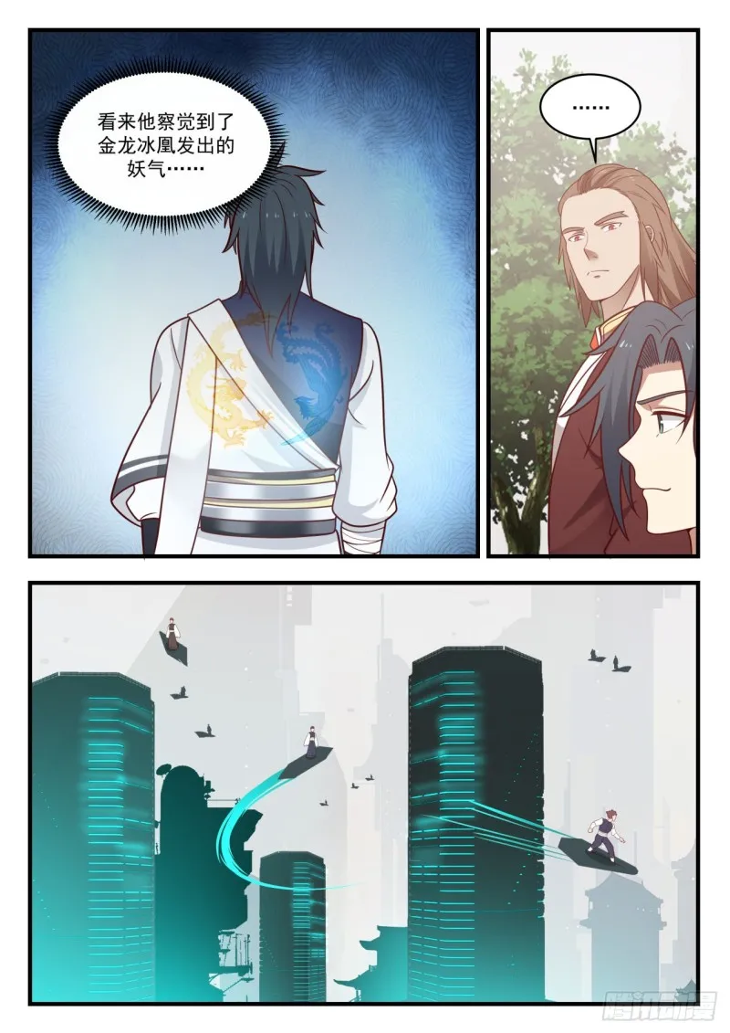 907 换星梭 第13页