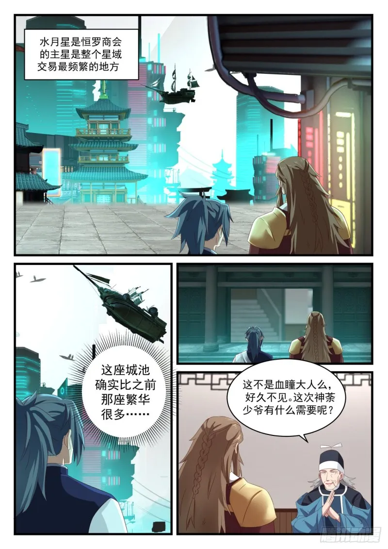 909 圣级星梭 第2页
