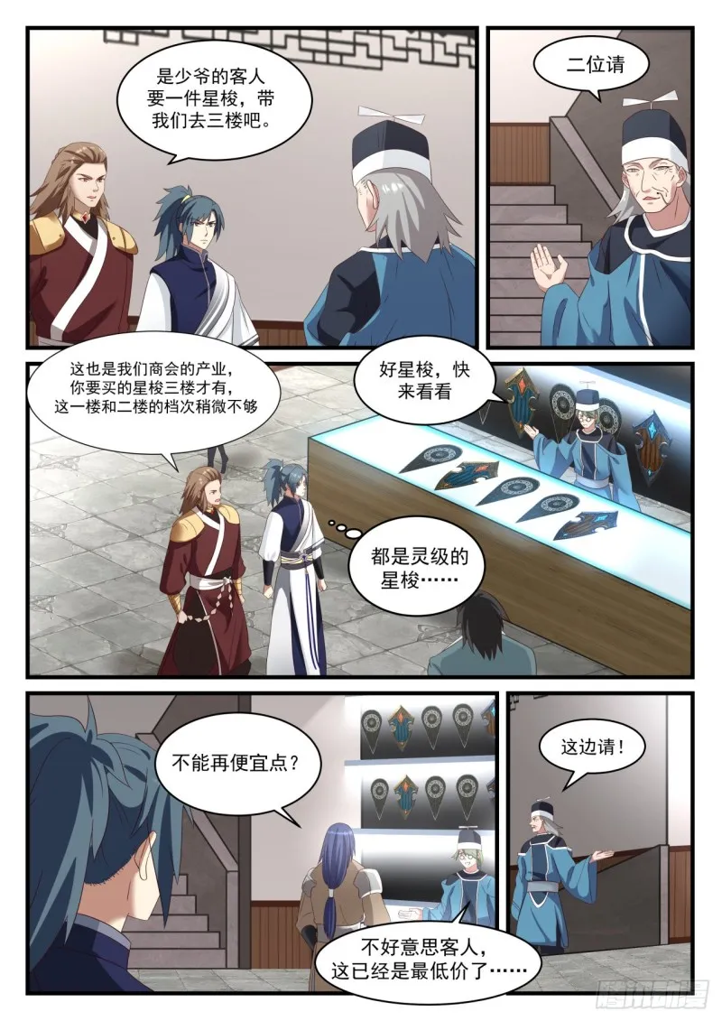 909 圣级星梭 第3页