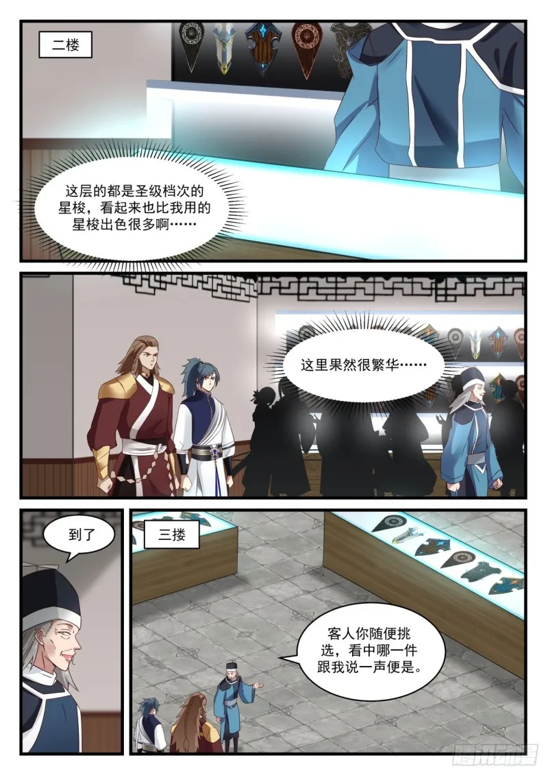 909 圣级星梭 第4页