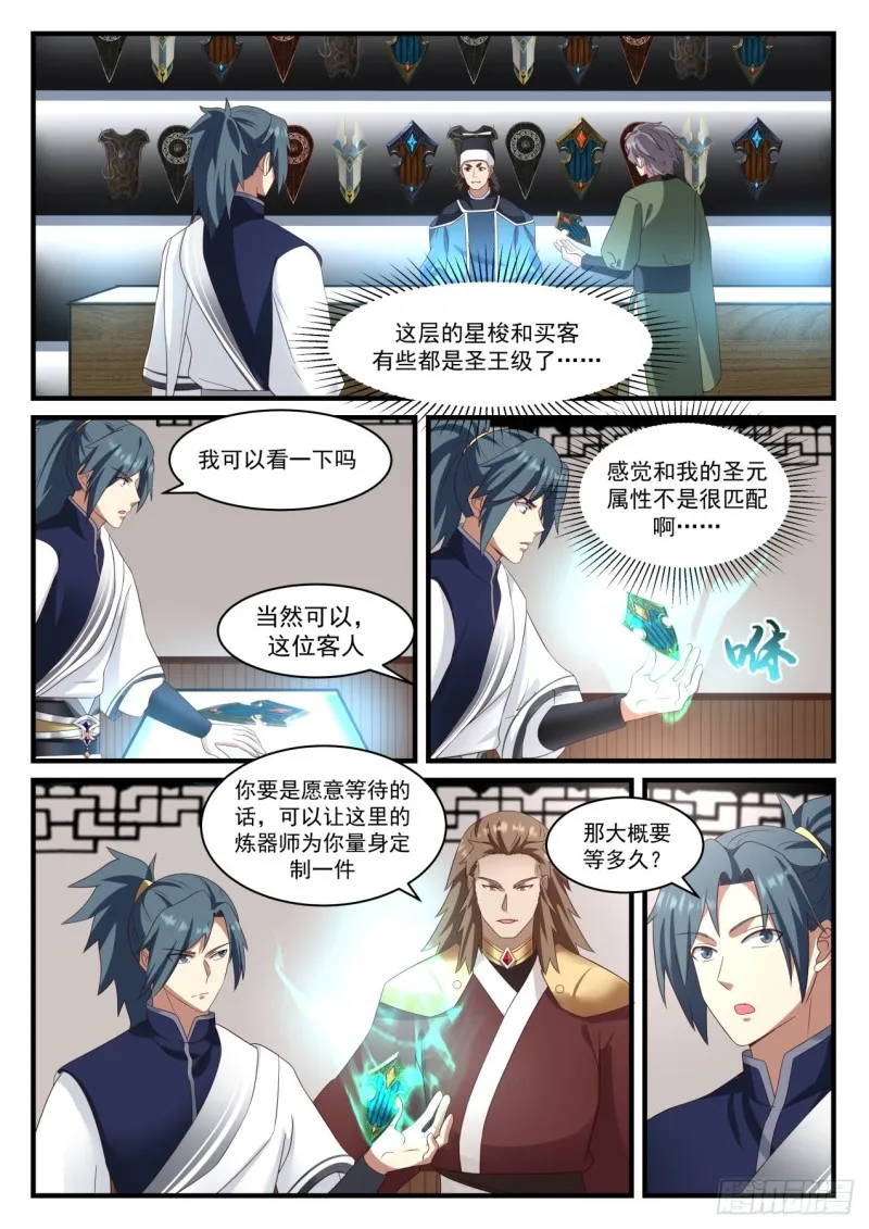 909 圣级星梭 第5页