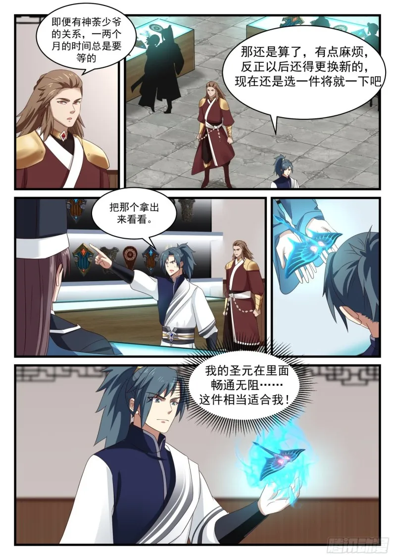 909 圣级星梭 第6页