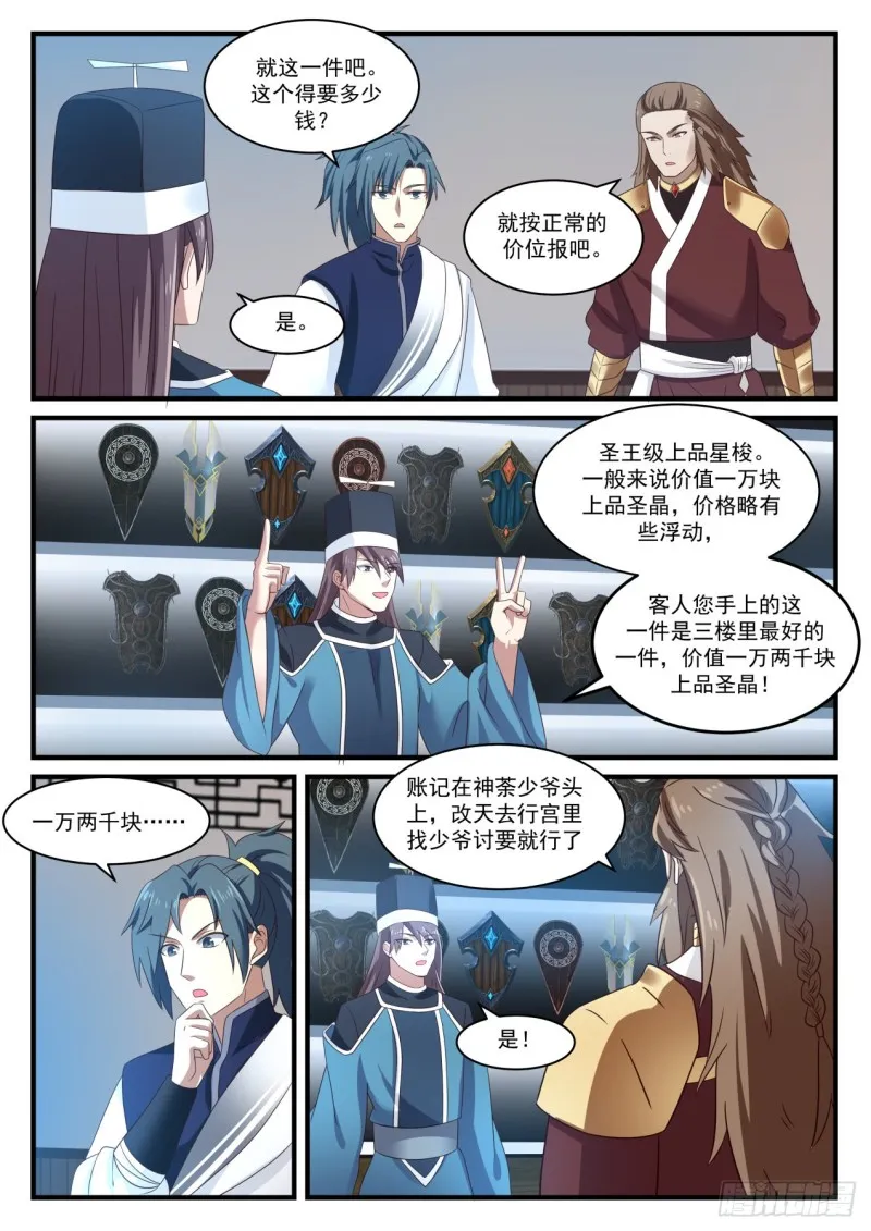 909 圣级星梭 第7页