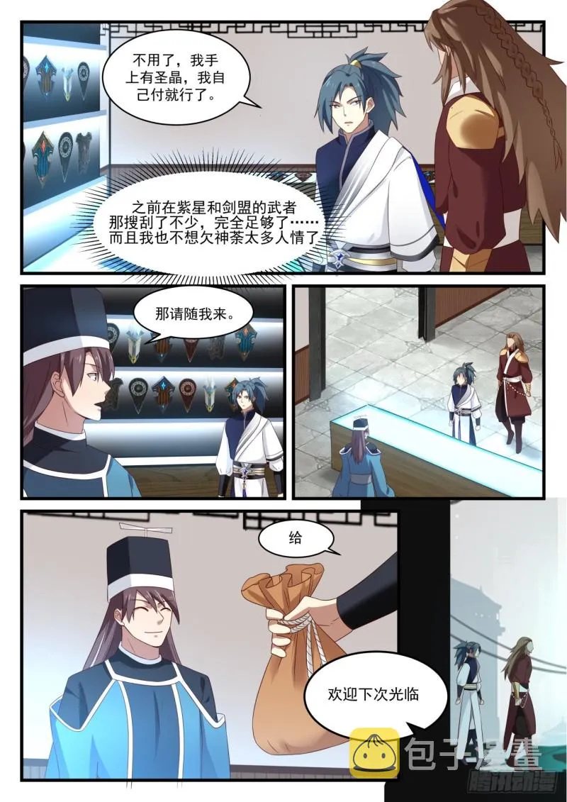 909 圣级星梭 第8页