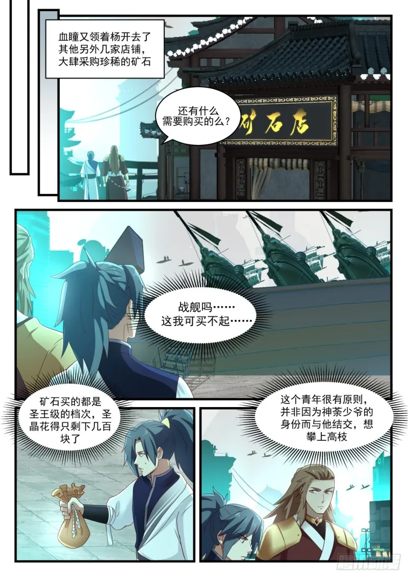 909 圣级星梭 第9页
