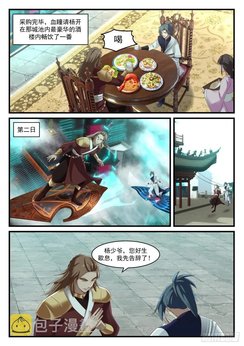 909 圣级星梭 第10页
