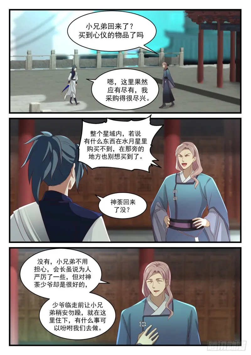 909 圣级星梭 第11页