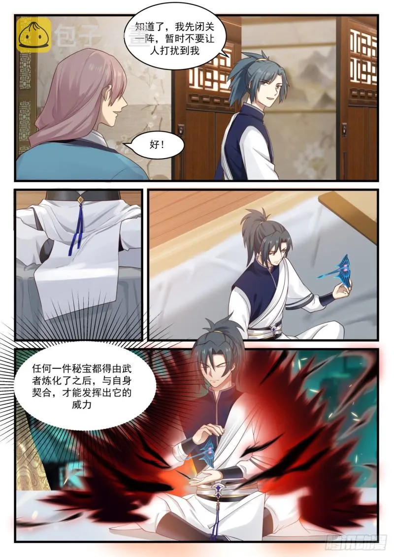 909 圣级星梭 第12页