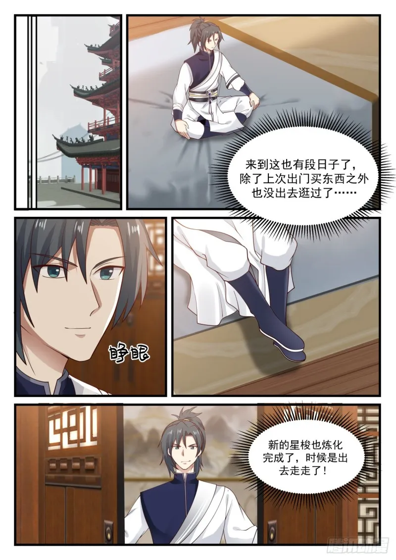 909 圣级星梭 第13页