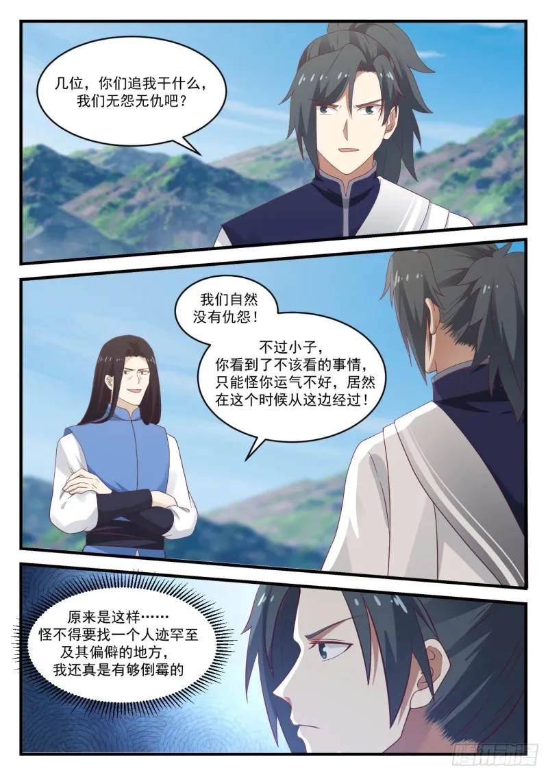 910 追我干什么？ 第9页