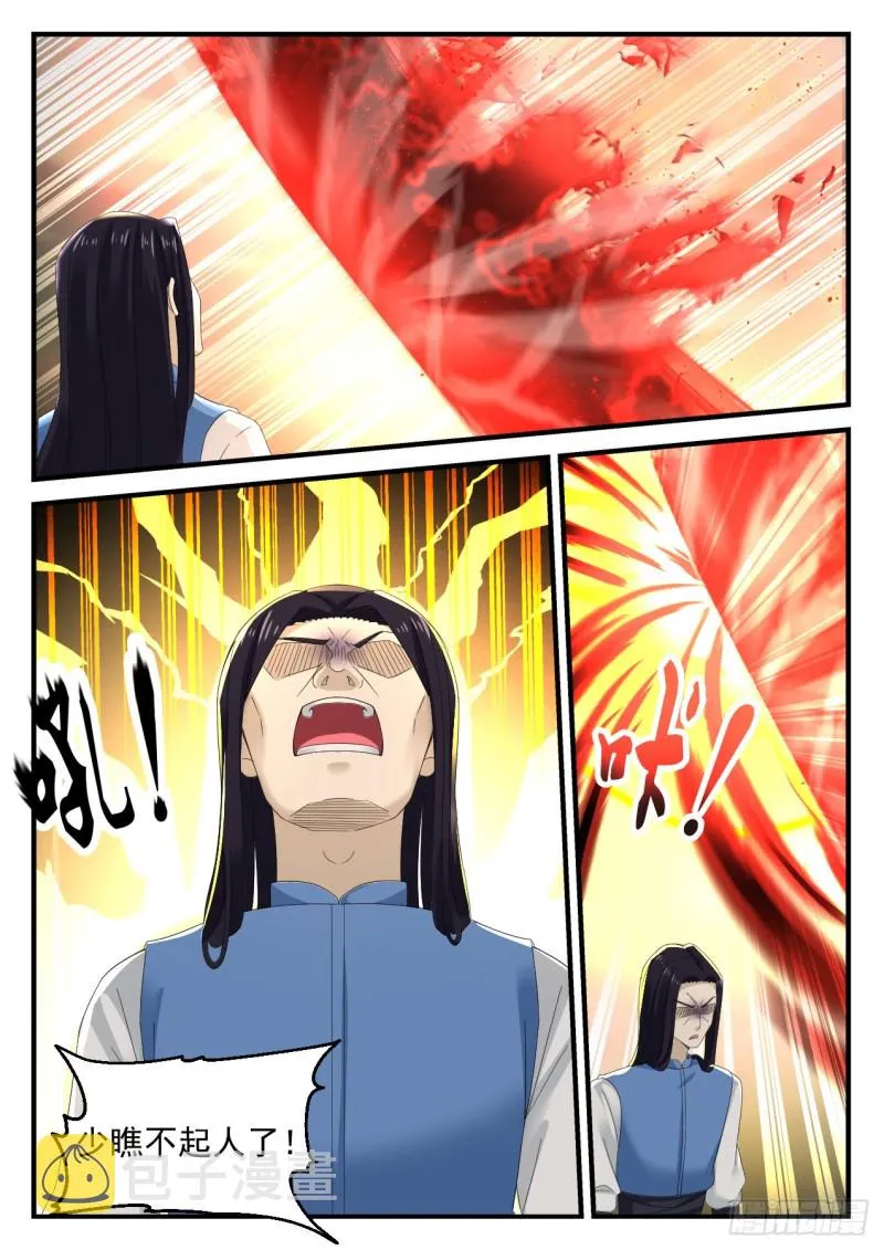 911 战圣王 第7页