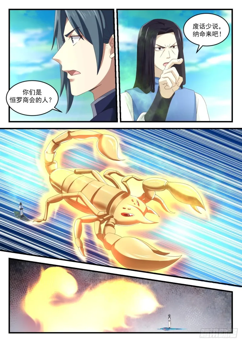 911 战圣王 第9页