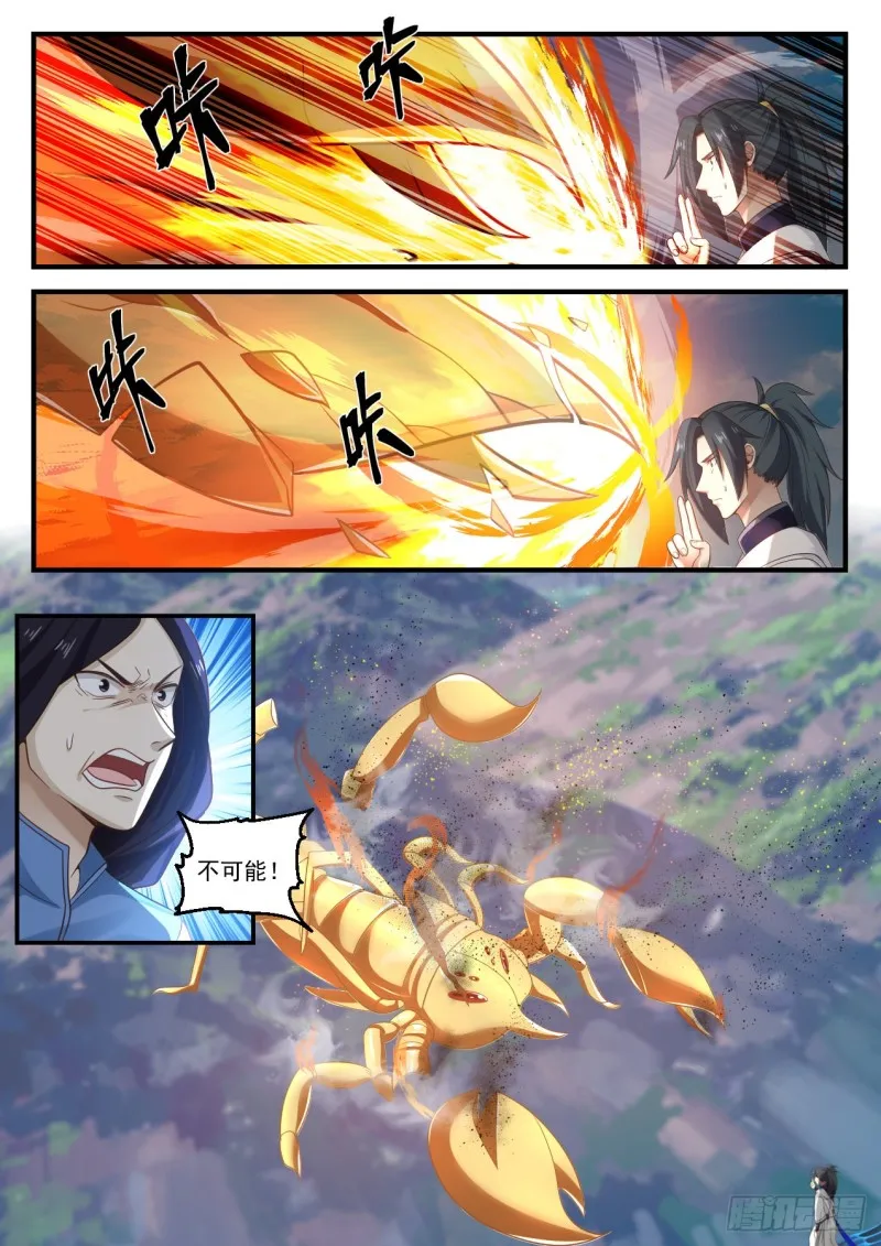 911 战圣王 第13页