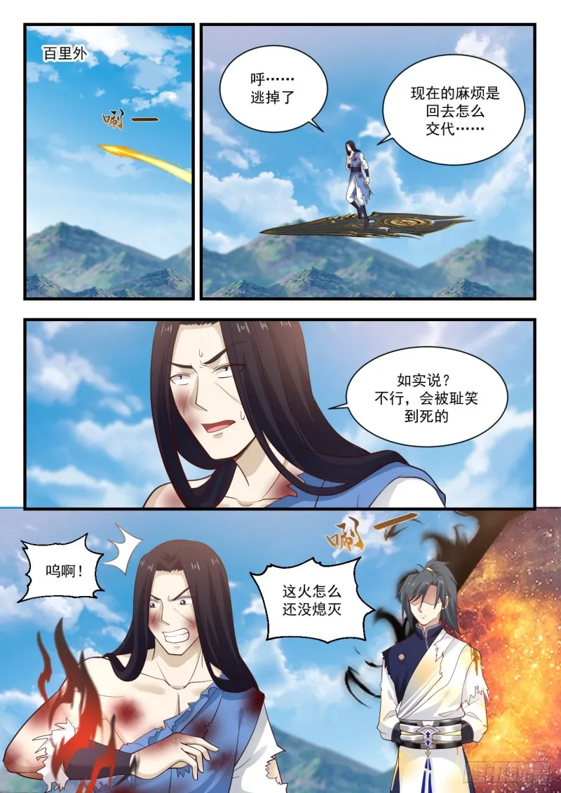 913 为什么杀我 第5页