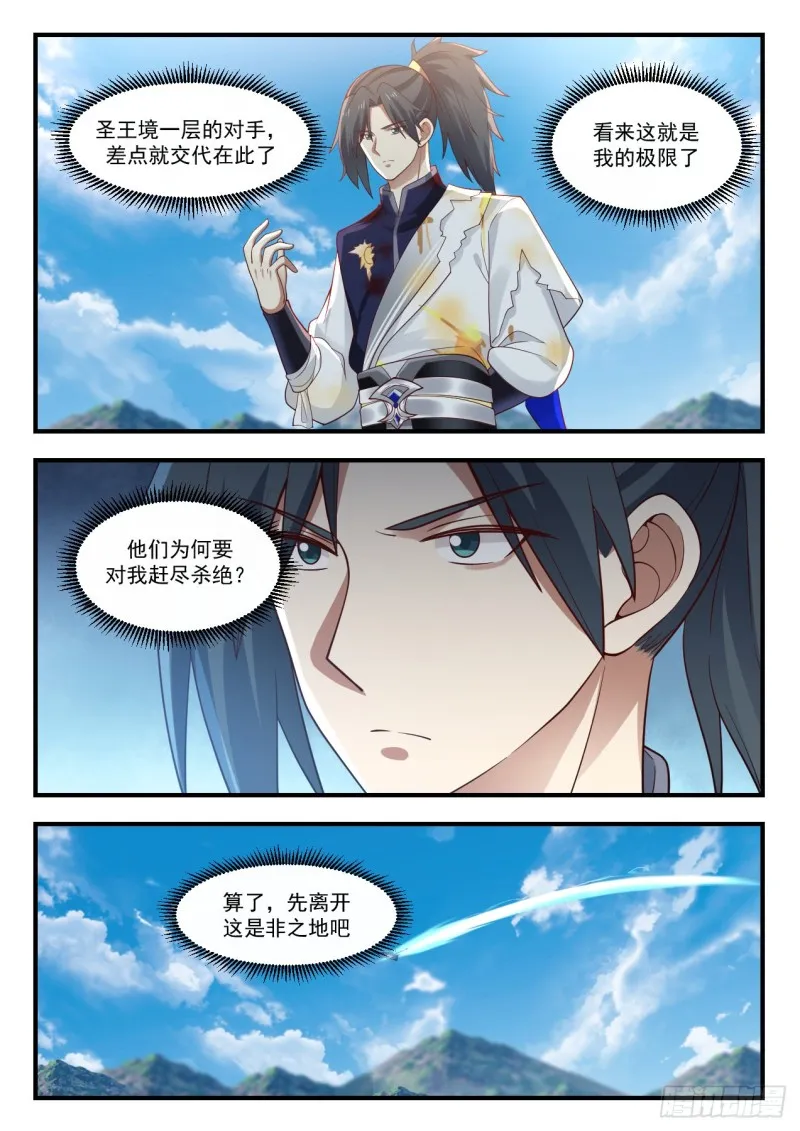 913 为什么杀我 第7页