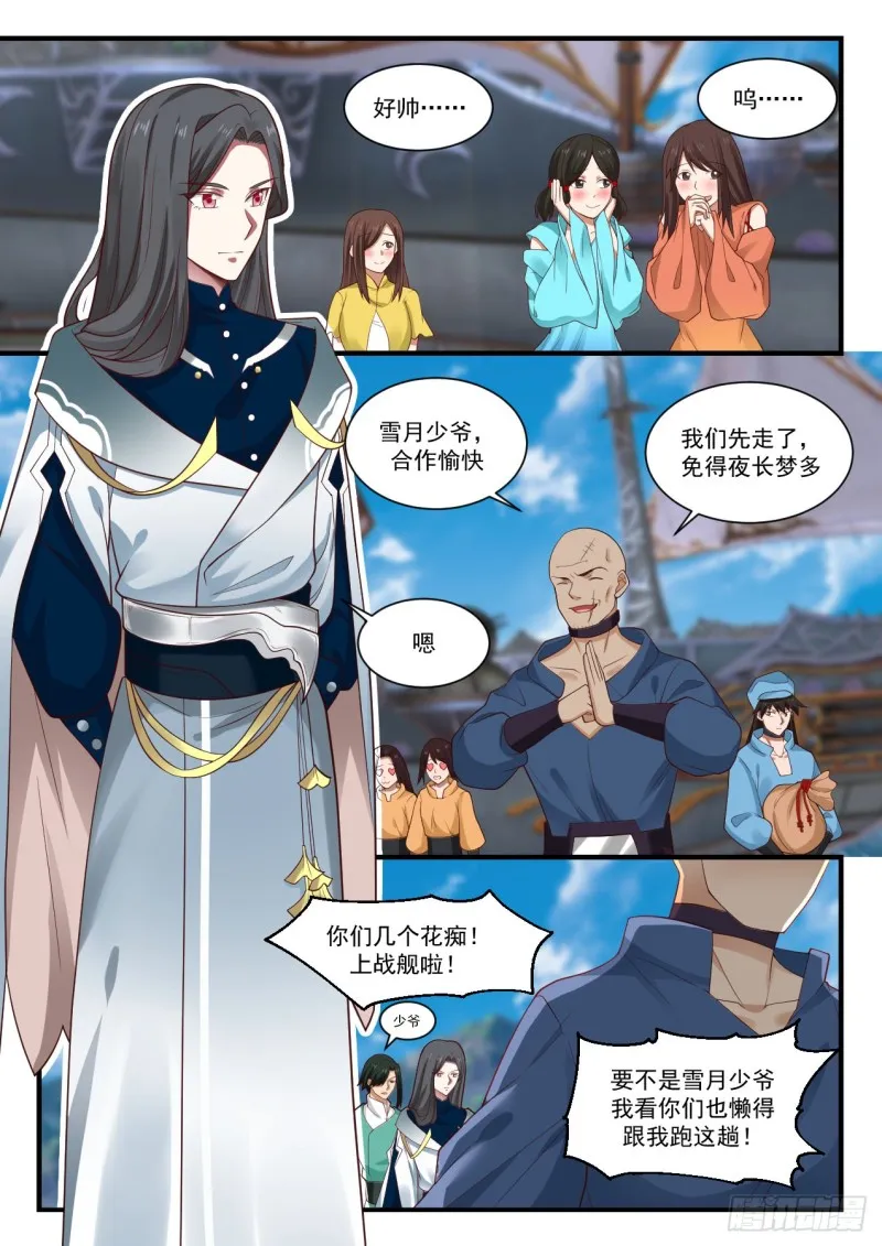 913 为什么杀我 第8页
