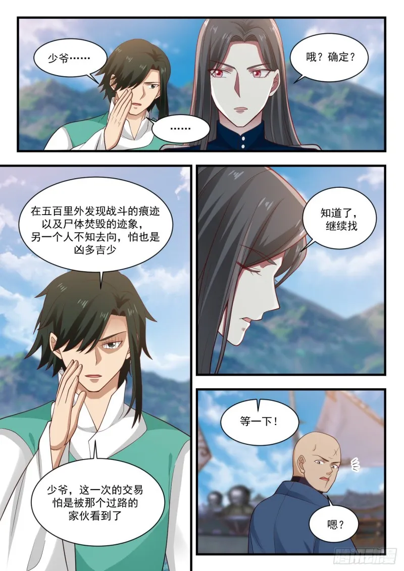 913 为什么杀我 第9页