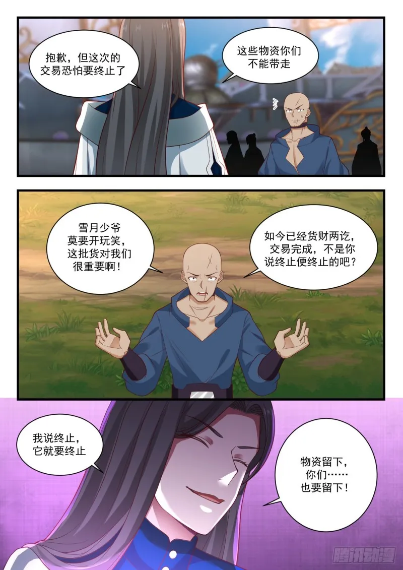 913 为什么杀我 第10页