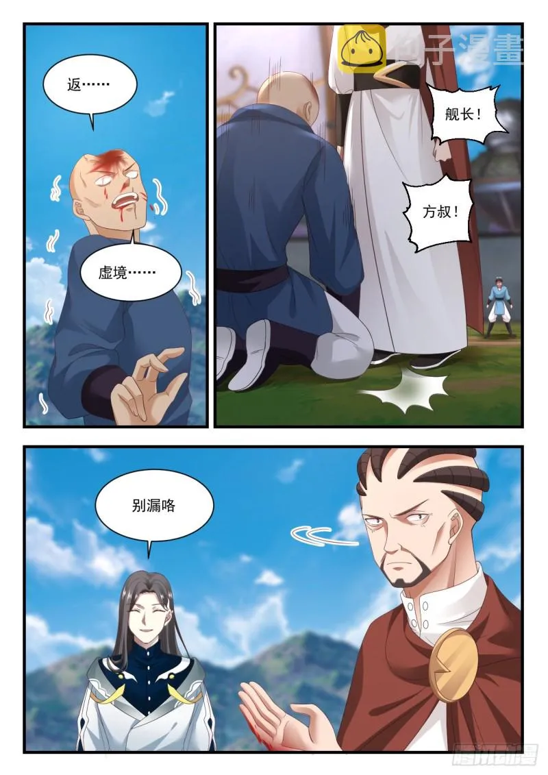 913 为什么杀我 第12页