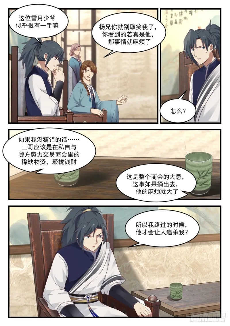 914 宁可错杀一千 第9页