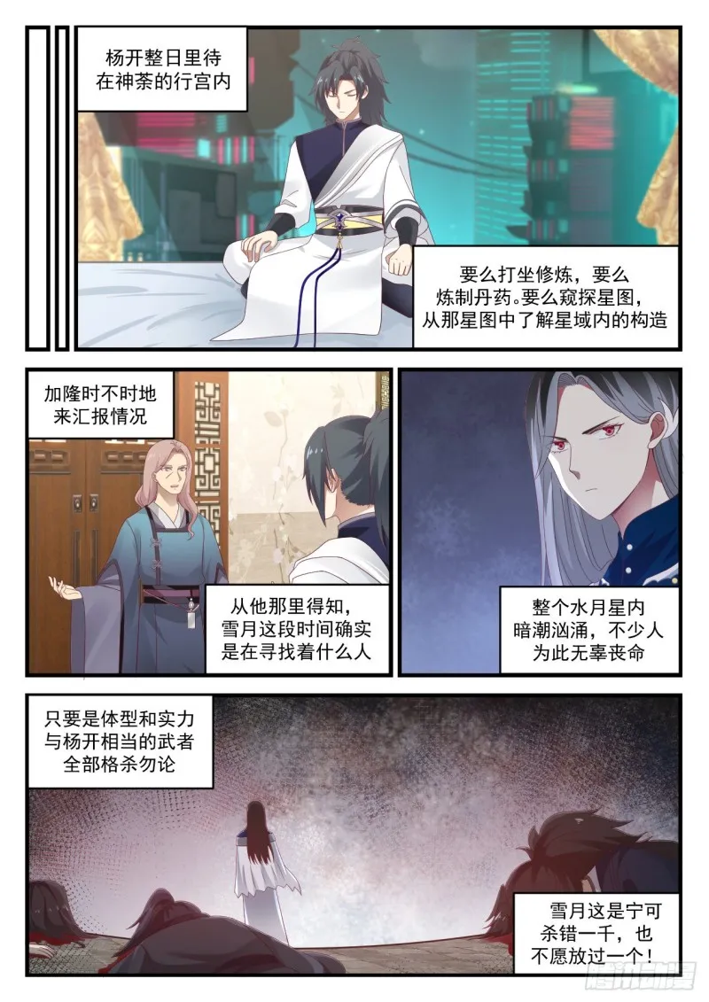 914 宁可错杀一千 第12页