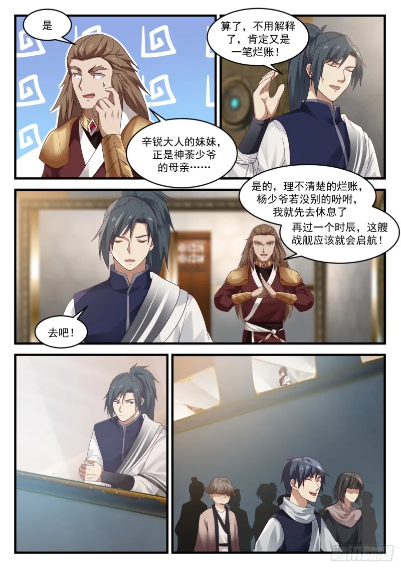 915 理不清的烂账 第12页