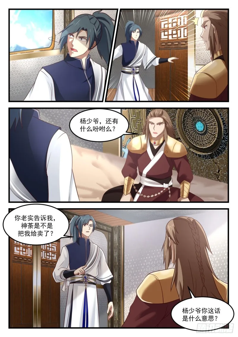 916 被出卖了？！ 第3页