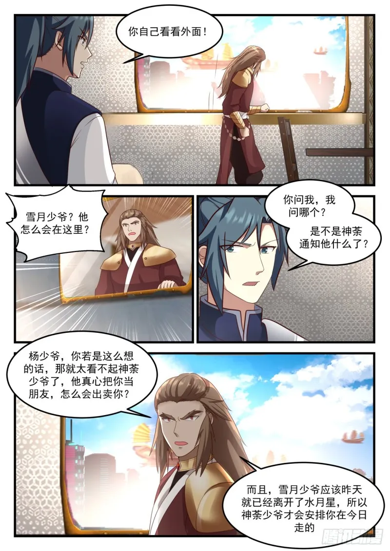 916 被出卖了？！ 第4页