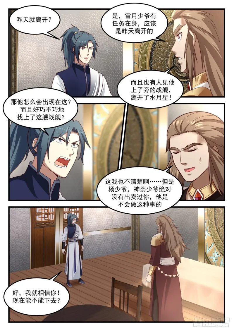 916 被出卖了？！ 第5页