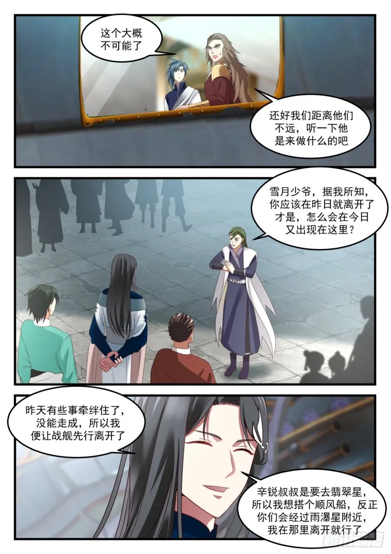 916 被出卖了？！ 第6页