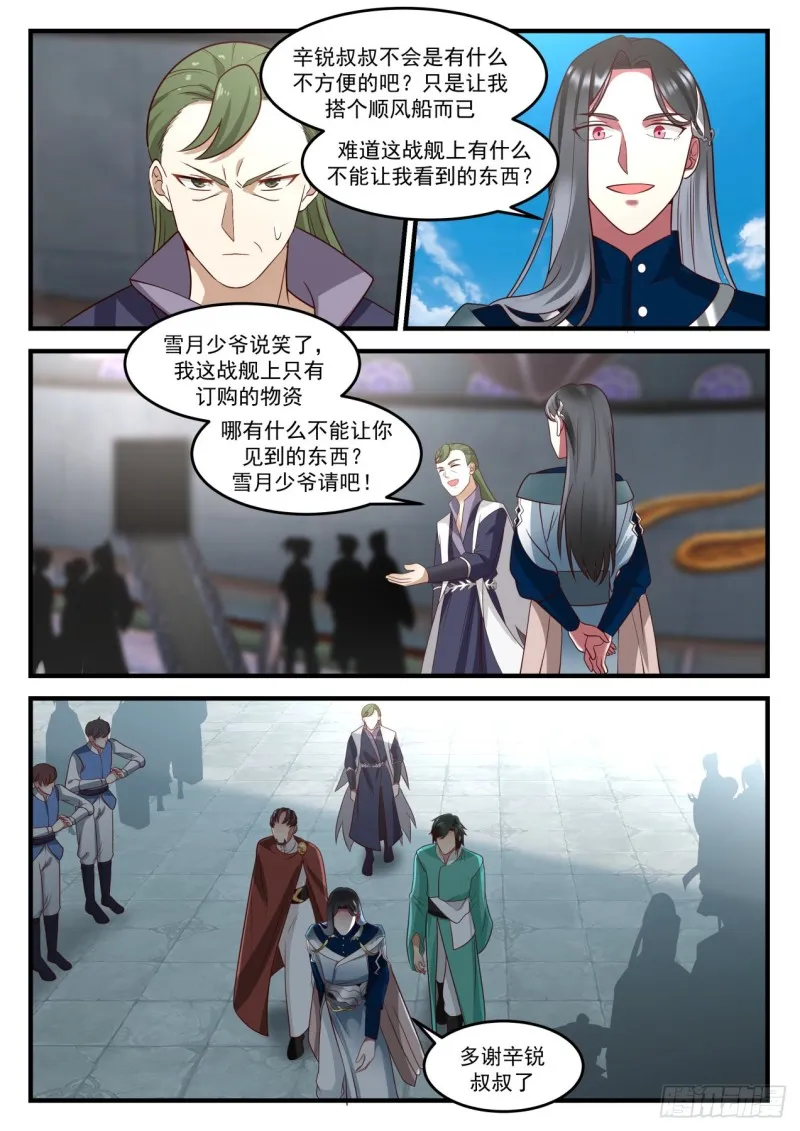 916 被出卖了？！ 第7页