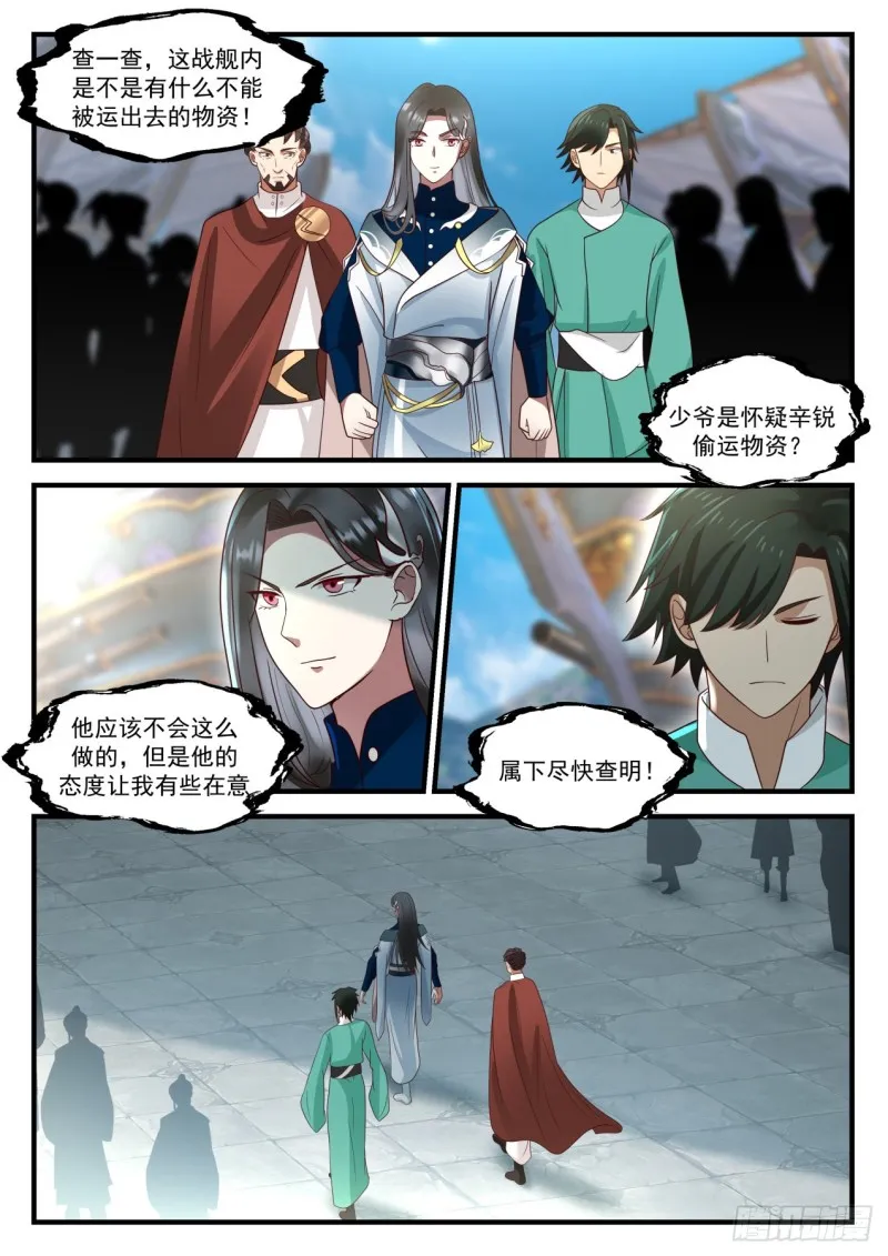 916 被出卖了？！ 第8页