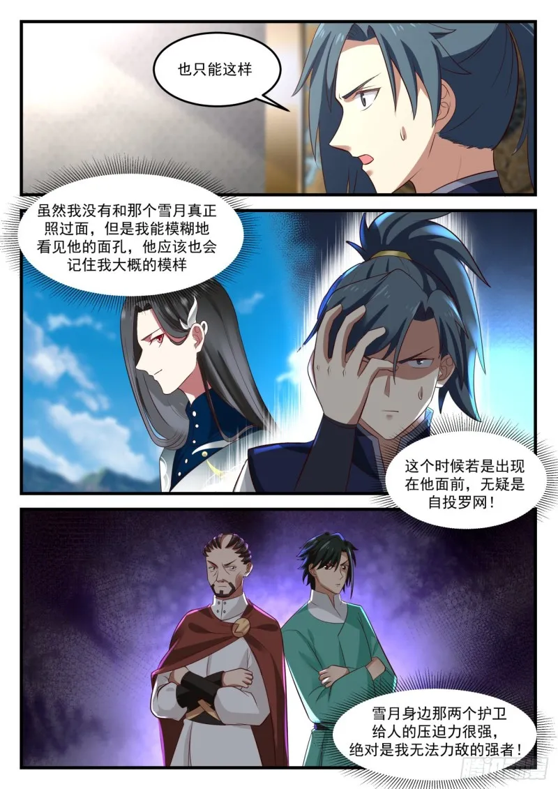 916 被出卖了？！ 第10页