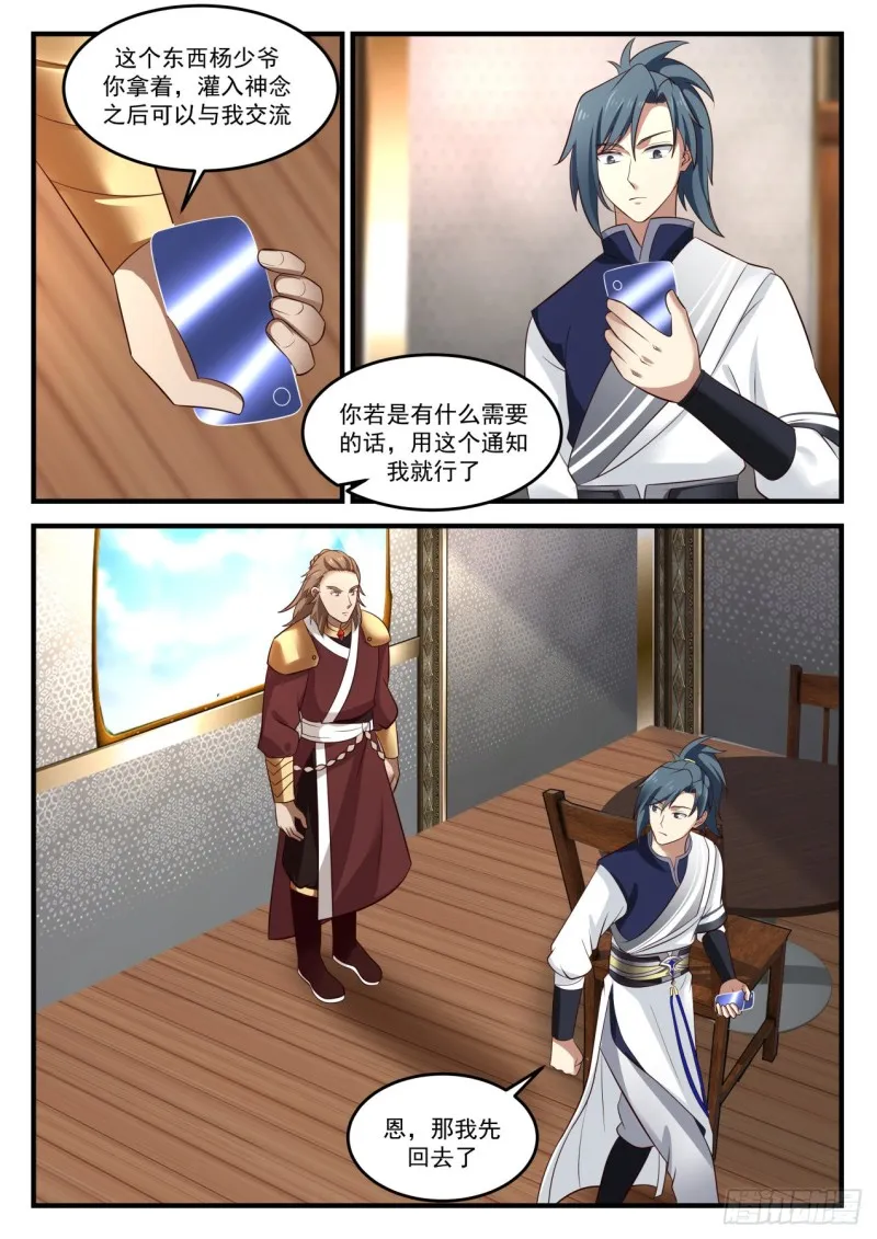 916 被出卖了？！ 第11页