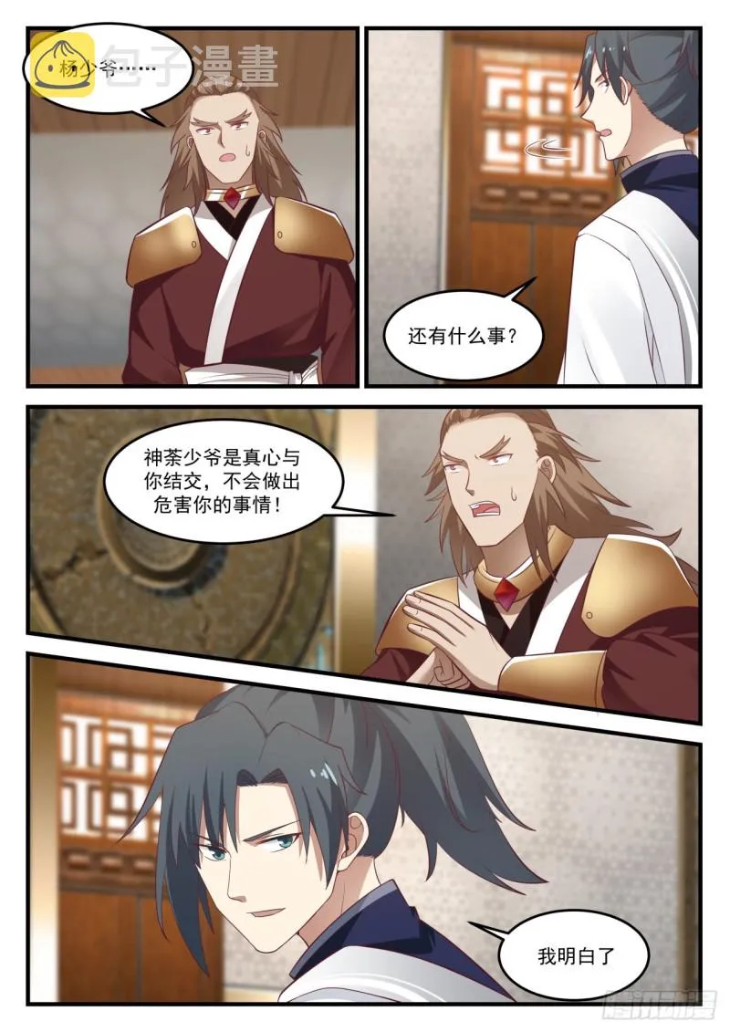 916 被出卖了？！ 第12页