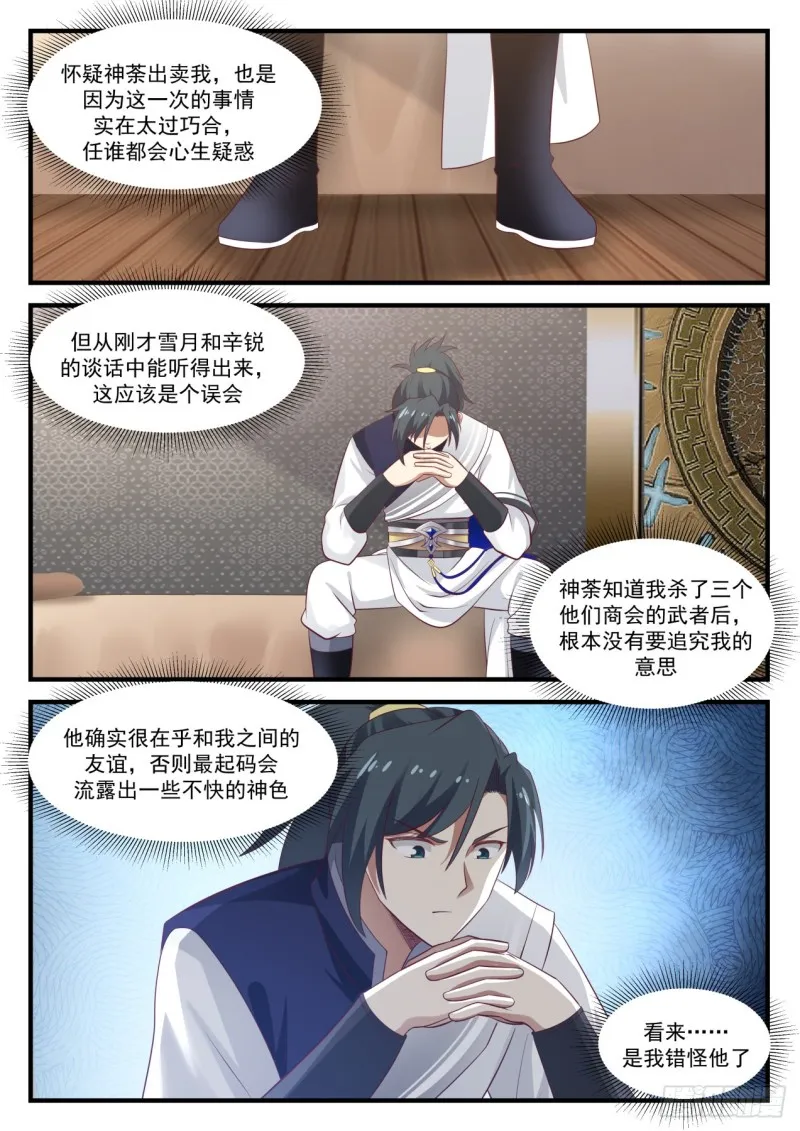 916 被出卖了？！ 第13页