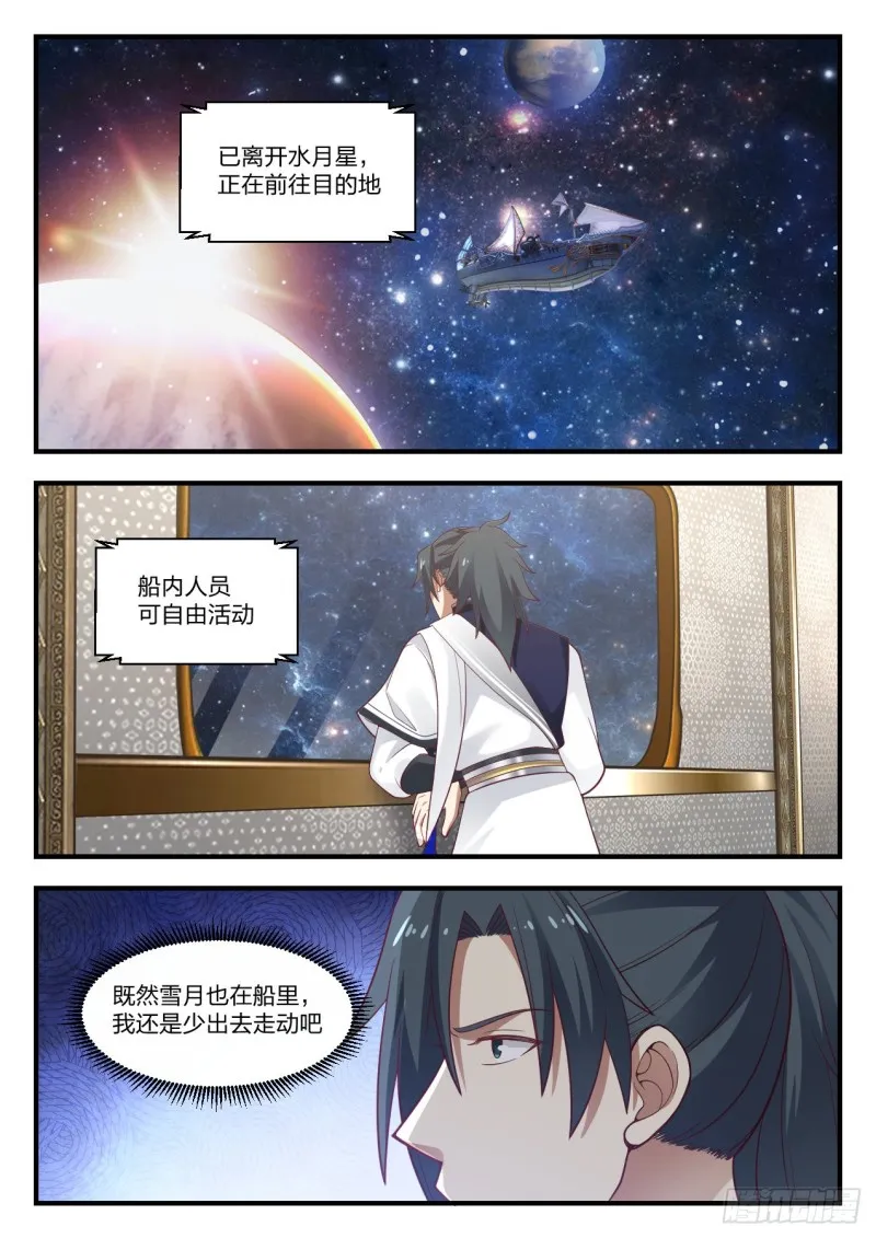 917 勾勒星图 第2页