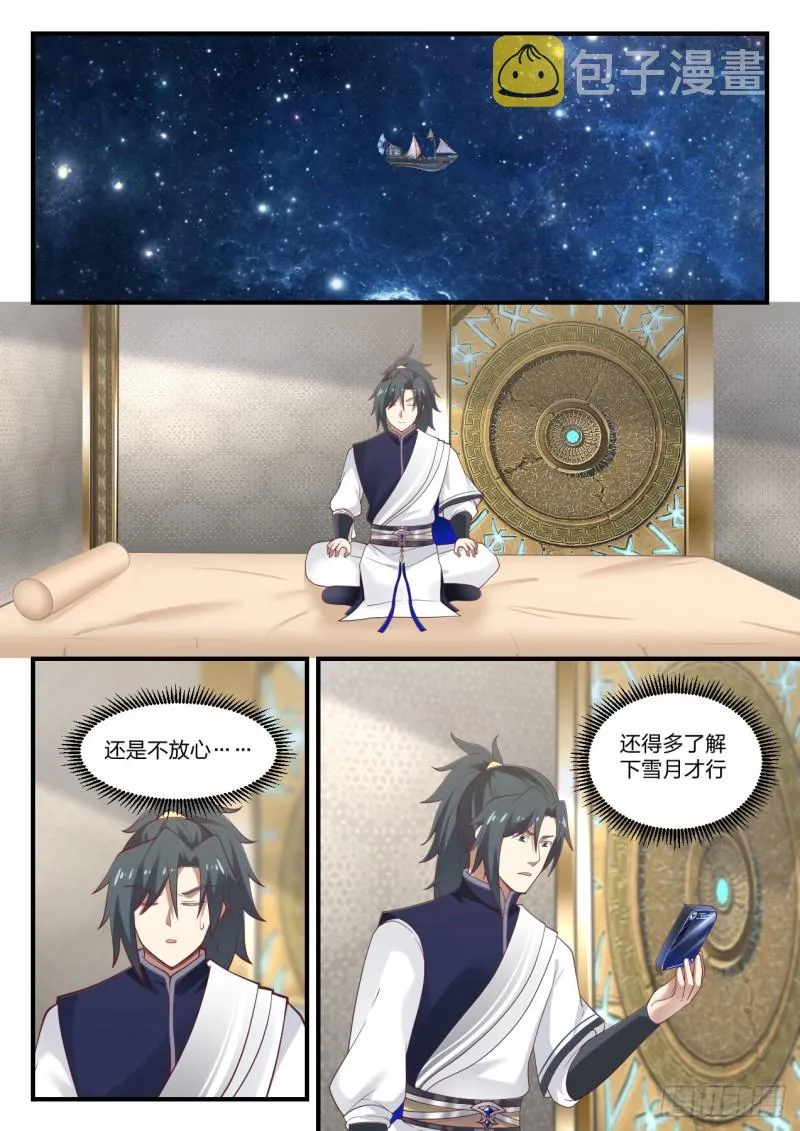 917 勾勒星图 第3页