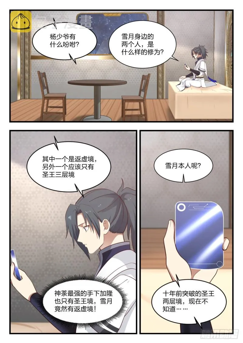 917 勾勒星图 第4页