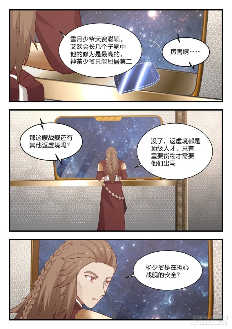 917 勾勒星图 第5页