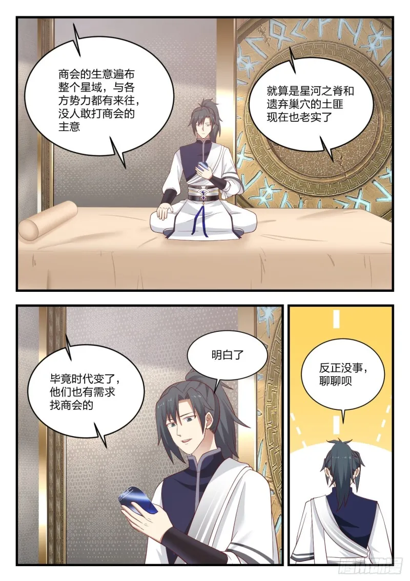 917 勾勒星图 第6页