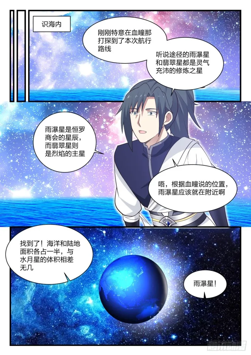 917 勾勒星图 第7页