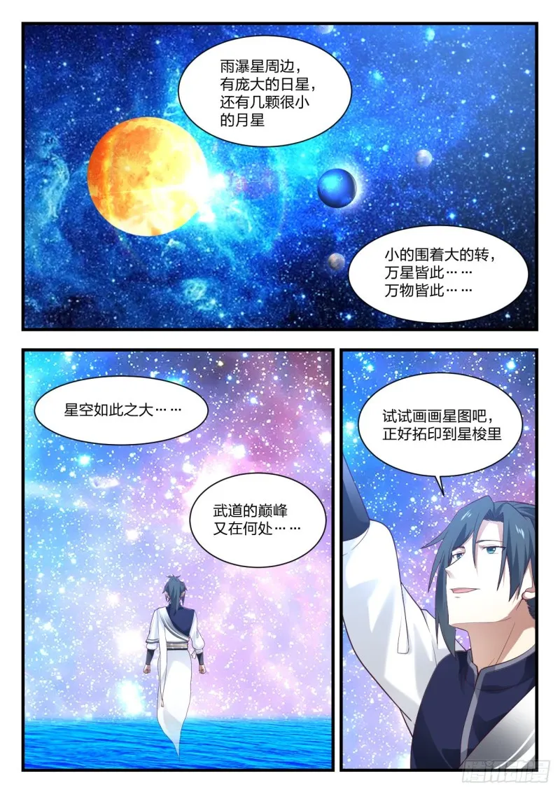 917 勾勒星图 第8页