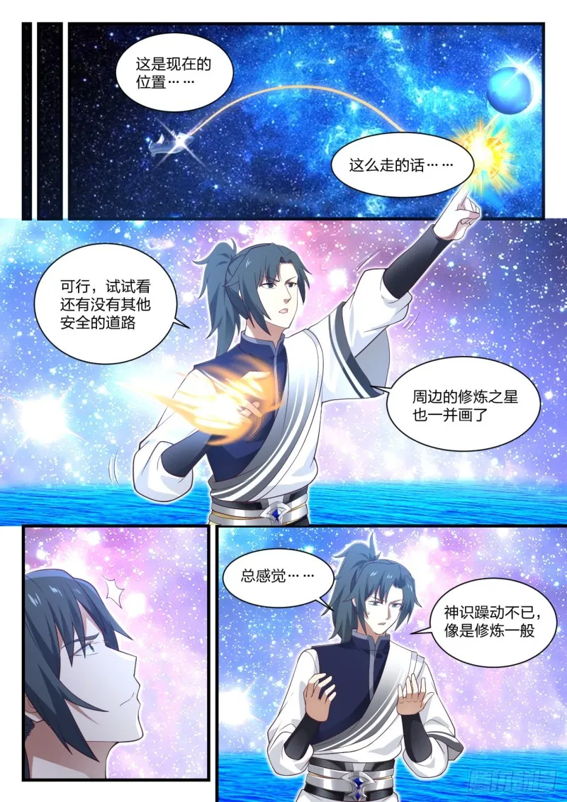 917 勾勒星图 第9页