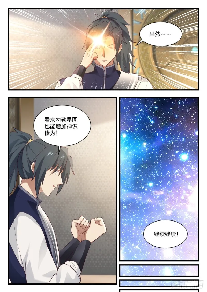 917 勾勒星图 第10页