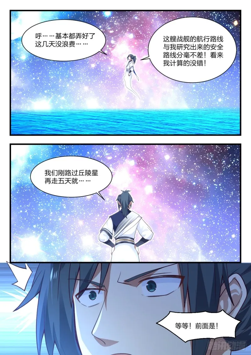 917 勾勒星图 第11页