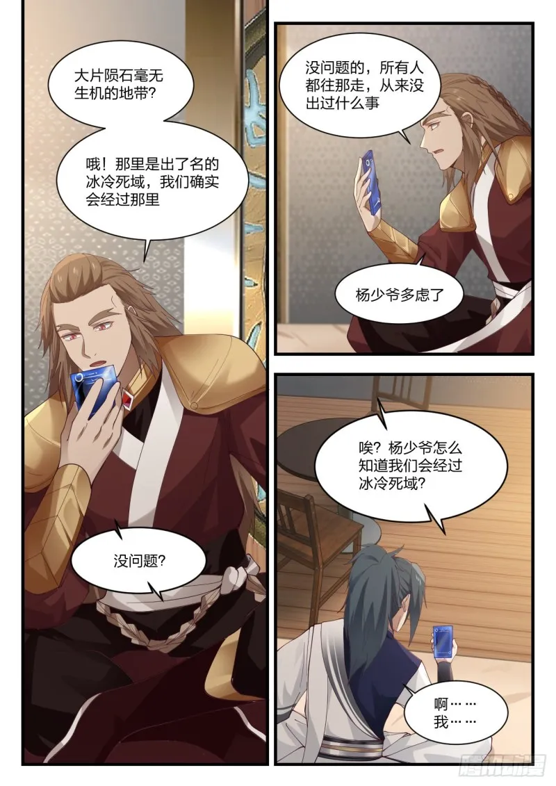 917 勾勒星图 第12页