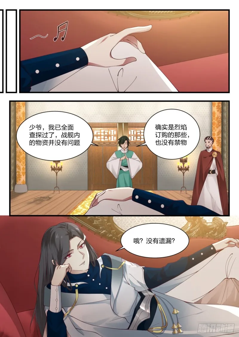 917 勾勒星图 第13页