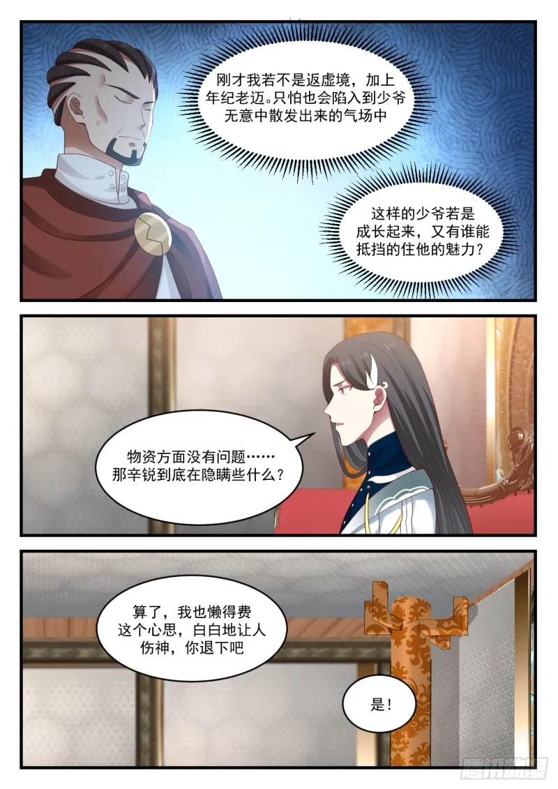 919 碎星闪 第5页