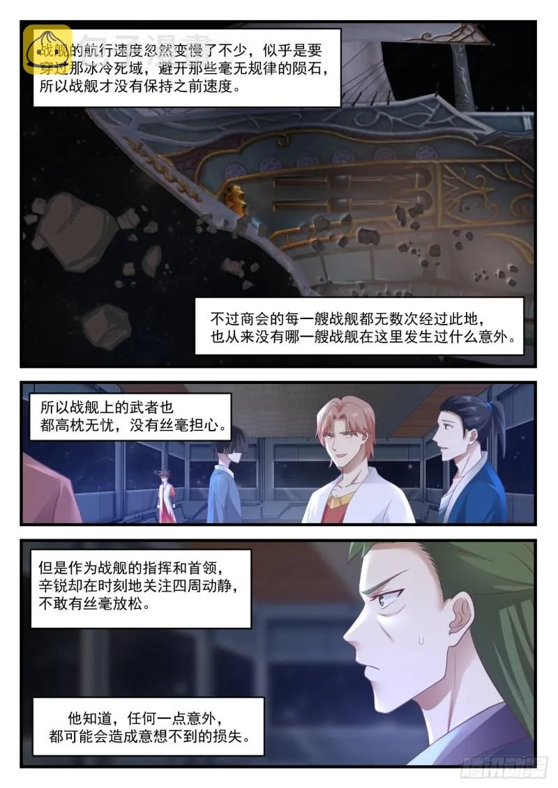 919 碎星闪 第6页